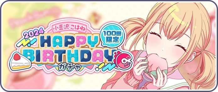 Azusawa Kohane) HAPPY BIRTHDAY 2024 Gacha | Project SEKAI Wiki