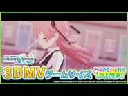 『ももいろの鍵』3DMVゲームサイズ公開！