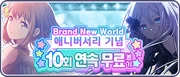(3rd Anniversary) 10 Free Gacha KR Banner