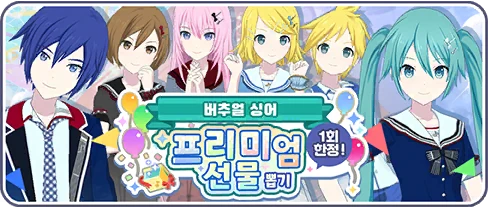 VIRTUAL SINGER) Premium Gift Gacha | Project SEKAI Wiki | Fandom