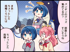 『夢は完全南極』
