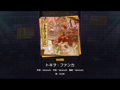 『トキヲ・ファンカ』（難易度：HARD）プレイ動画を一部先行公開！
