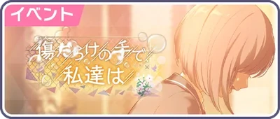 Com Nossas Mãos Cheias de Cicatrizes Banner JP