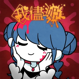 Wagamama Hime Game Cover