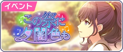 Neste Festival, Banhado no Crepúsculo Banner JP