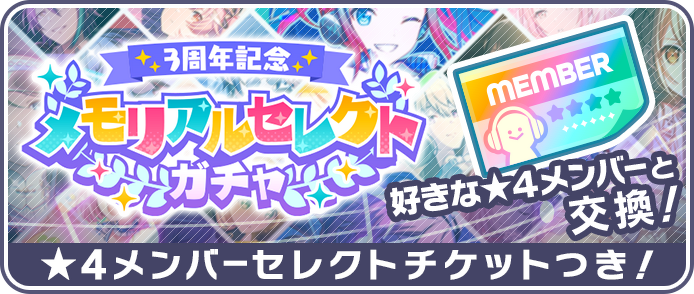 🇯🇵/💎]: A LIMITED Edition Select Gacha will be held for the 3rd