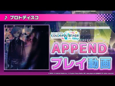 『プロトディスコ』（難易度：APPEND）プレイ動画