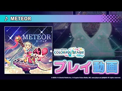 『METEOR』（難易度：HARD）プレイ動画を公開