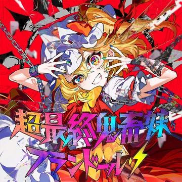 Chou Saishuu Kichiku Imouto Flandre S | Project SEKAI Wiki | Fandom