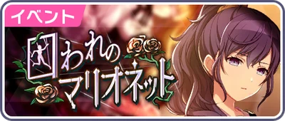 Marionete Aprisionada Banner JP