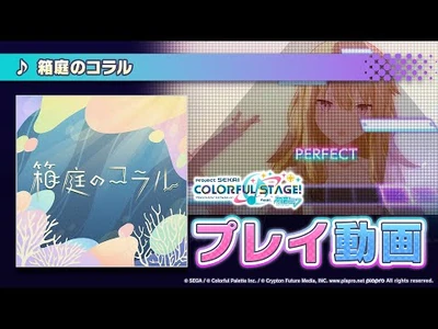 『箱庭のコラル』（難易度：HARD）プレイ動画を公開