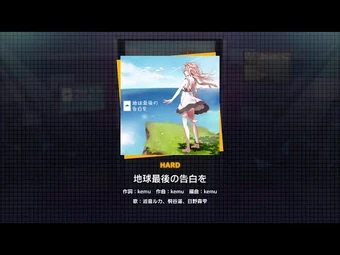 Chikyuu Saigo No Kokuhaku O Project Sekai Wiki Fandom