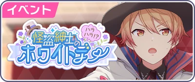 O Emocionante White Day de um Cavalheiro Bandido?! Banner JP