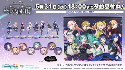 Imagen promocional para mercancía física. La línea contiene un llavero de acrílico, pins, un tapiz y soportes de acrílico, todo ello utilizando el arte del visual principal.[3]