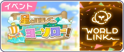 Com o Alvo nas Estrelas, Zarpe! Banner JP