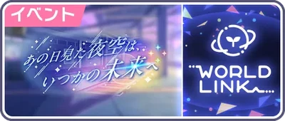 Nosso Céu Estrelado Que Leva ao Futuro Banner JP
