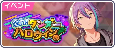 Começou! Wonder Halloween! Banner JP