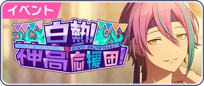 O Auge! Esquadrão de Torcida da Kamiyama! Banner JP