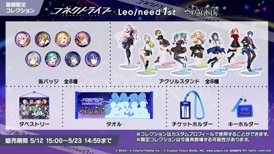 コレクションBOX (Collection BOX), que contiene una selección aleatoria de nuevos materiales de perfil por tiempo limitado.[1]