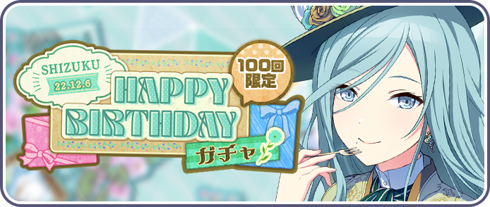 Hinomori Shizuku) HAPPY BIRTHDAY 2022 Gacha | Project SEKAI