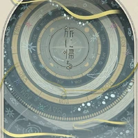Tabi ni Kaeru Game Cover