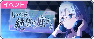 Algum dia, Das Profundezas do Desespero Banner JP
