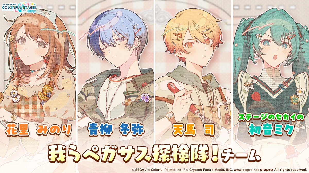 Warera Pegasus Tankentai! | Project SEKAI Wiki | Fandom