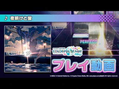 『夜明けと蛍』（難易度：HARD）プレイ動画を公開