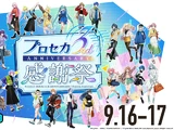 Project SEKAI 3rd Anniversary Thanks Festival