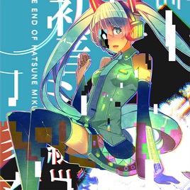 Hatsune Miku no Shoushitsu Game Cover