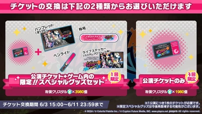 The two available ticket packages. The performance ticket set costs 3980 paid jewels and comes with a twelve-page booklet, title, penlight, and profile sticker; however, is only available for purchase once. The performance ticket by itself costs 1980 paid jewels, and can be purchased three times to attend all three shows.[3]