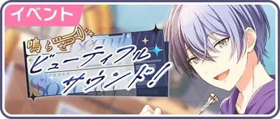 Toque Aquele Lindo Som! Banner JP