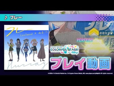 『フレー』（難易度：HARD）プレイ動画を公開