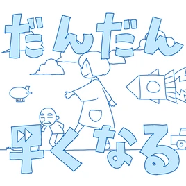 Dandan Hayaku Naru Game Cover