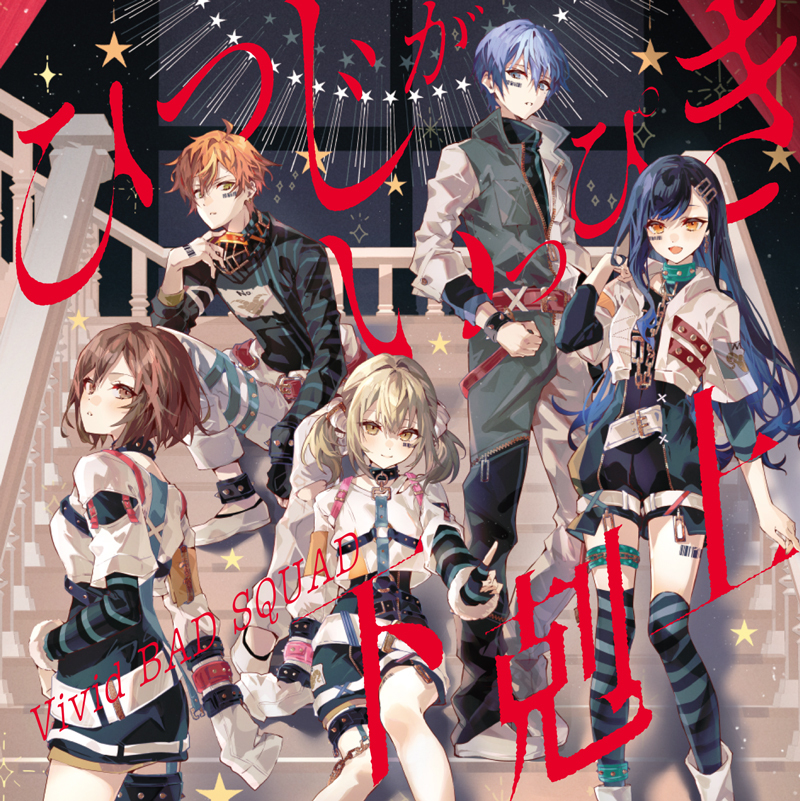 Hitsuji ga Ippiki | Project SEKAI Wiki | Fandom