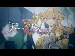 天ノ弱_-_Leo-need