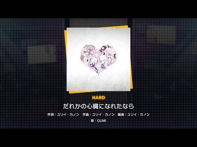 『だれかの心臓になれたなら』（難易度：HARD）プレイ動画を一部先行公開！