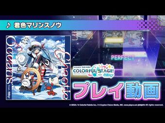 Kimiiro Marine Snow | Project SEKAI Wiki | Fandom