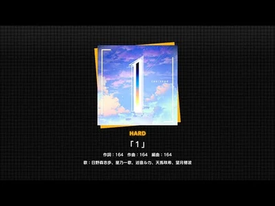 『「1」』（難易度：HARD）_プレイ動画を一部先行公開！