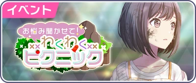 O que Você Está Pensando? Piquenique Emocionante! Banner JP