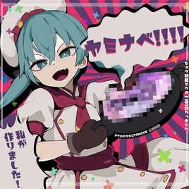 YAMINABE!!!! Game Cover