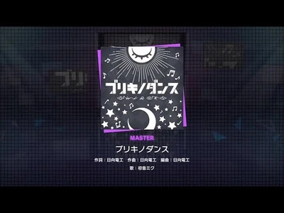 『ブリキノダンス』（難易度：MASTER）プレイ動画を一部先行公開！