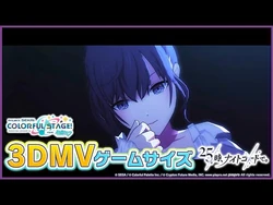 『演劇_』3DMVゲームサイズ公開！