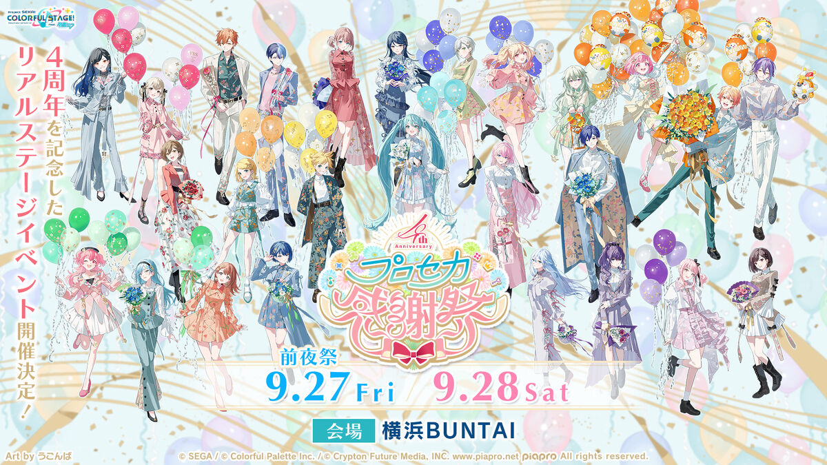 カードゲーム祭 Happy 17th Anniversary !! [祭] 4枚 Project SEKAI 4th Anniversary Thanks Festival | Project