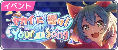 Deixe o SEKAI Ouvir Sua Música! Banner JP