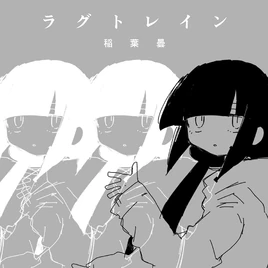 Lag Train Game Cover