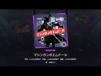 『マシンガンポエムドール』（難易度：MASTER）プレイ動画を一部先行公開！