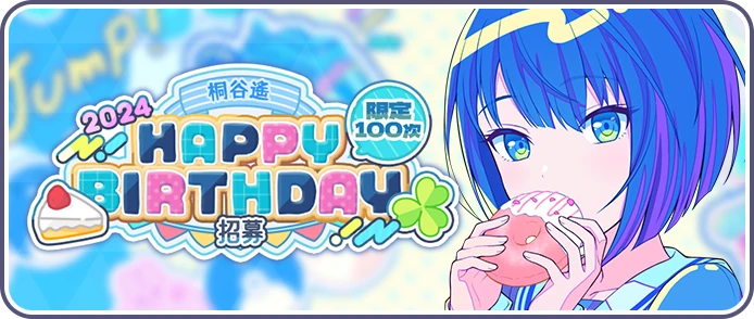 Kiritani Haruka) HAPPY BIRTHDAY 2023 Gacha | Project SEKAI Wiki