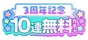 (3rd Anniversary) 10 Free Gacha Logo