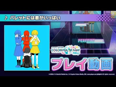 『パレットには君がいっぱい』（難易度：HARD）プレイ動画を公開